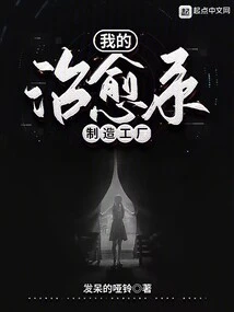 My Healing Manufacturing Factory