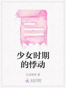 Throbbing of Girlhood