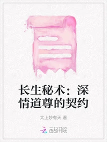 The Secret of Immortality: the Affectionate Taoist Contract