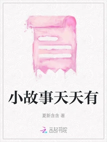 Little Stories Happen Every Day