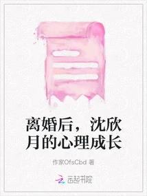 After Divorce, Shen Xinyue's Psychological Growth