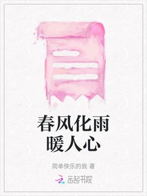 The Spring Breeze Turns into Rain and Warms the Heart