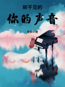 I Can't Hear Your Voice