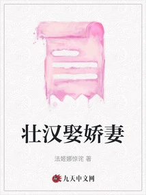 A Strong Man Marries a Lovely Wife