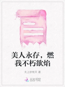 Beauty Lasts Forever, Igniting My Immortal Desire