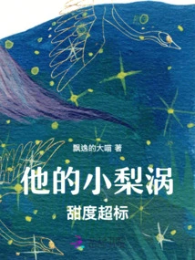 His Little Pear Vortex is Overly Sweet