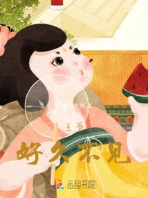 Your Majesty, Long Time No See