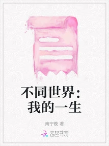 Different Worlds: My Life