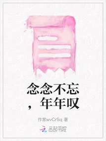 I Never Forget it and Sigh Every Year