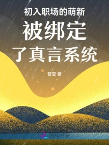 The Newcomer Who Just Entered the Workplace Was Bound to the Mantra System