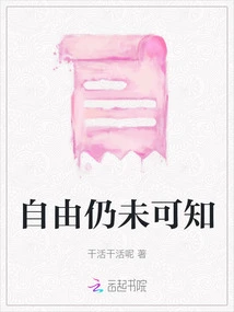 Freedom is Still Unknown