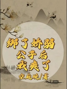 I Felt so Good after Tying up the Delicate Young Man