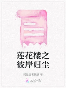 Return to Dust on the Other Side of Lotus Tower