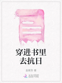 Travel into Books to Fight Against Japan