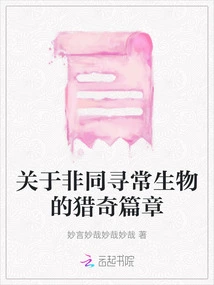 A Curious Chapter About Extraordinary Creatures