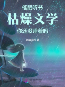 Hypnosis Listening to Boring Literature: Are You Not Asleep Yet?