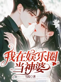 I Am a Goddess in the Entertainment Industry