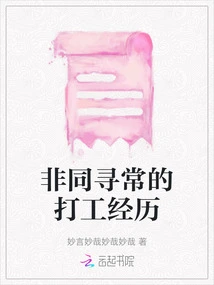 Unusual Working Experience