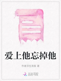 Fall in Love with Him and Forget Him