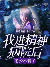 My Husband Stopped Pretending after I Entered the Mental Hospital