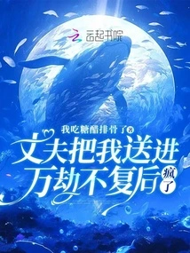 My Husband Went Crazy after Sending Me to Eternal Damnation