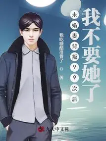 After My Fiancée Cheated on Her 99 Times, I Don't Want Her Anymore