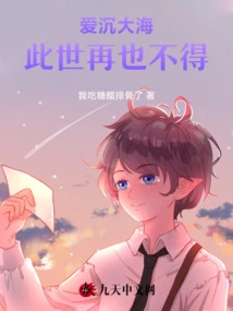 Love Sinks into the Sea, Never to Be Seen Again in This Life