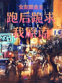 My Girlfriend Knelt Down and Begged Me for Forgiveness after She Ran Away with Her Financial Sponsor