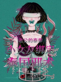 My Husband's Muay Thai Girlfriend is Bound to Thai Magic