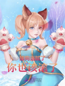 If You're Tired of Being a Dog Licker, You Should Get Out of Here