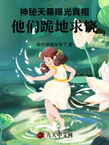 The Mysterious Curtain Revealed the Truth, and They Knelt Down and Begged for Mercy