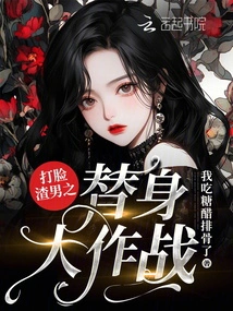 Slap the Scumbag in the Face: Substitute Battle