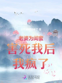 I Went Crazy after My Wife Killed Me for My Best Friend