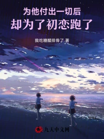 After Giving Everything for Him, He Ran Away for His First Love