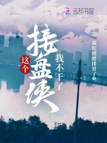 I Quit This Job as a Receiver