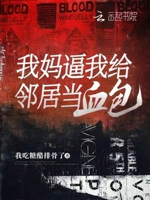 My Mother Forced Me to Be a Blood Bag for My Neighbors