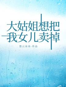 My Eldest Aunt Wants to Sell My Daughter