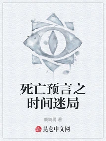 Death Prophecy Time Puzzle