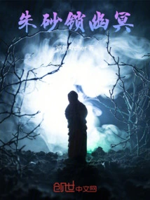 Cinnabar Locks the Underworld