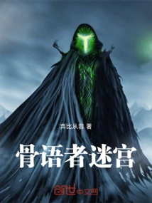 Bonespeaker's Labyrinth