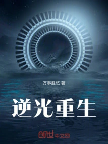 Rebirth Against the Light