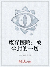 Abandoned Hospital: Everything Covered in Dust