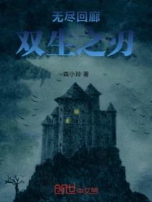 Endless Corridor: Twin Blades