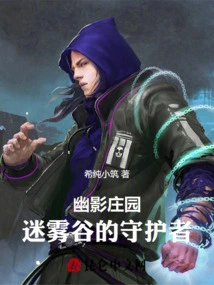 Shadow Manor: Guardian of the Misty Valley