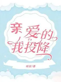 My Dear, I Surrender