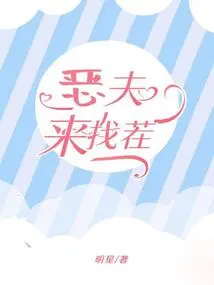 The Evil Husband is Looking for Trouble