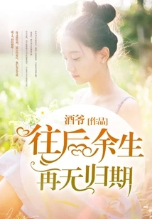 For the Rest of My Life, There Will Be No Return Date