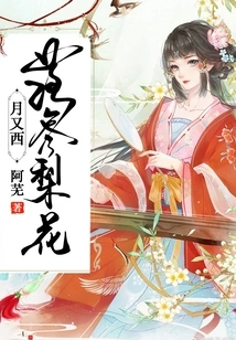 After All the Pear Blossoms Have Fallen, the Moon Turns to the West