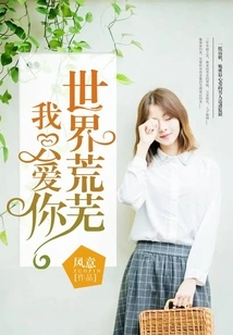 The World is Deserted and I Only Love You