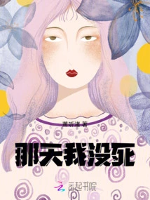 I Didn't Die That Day